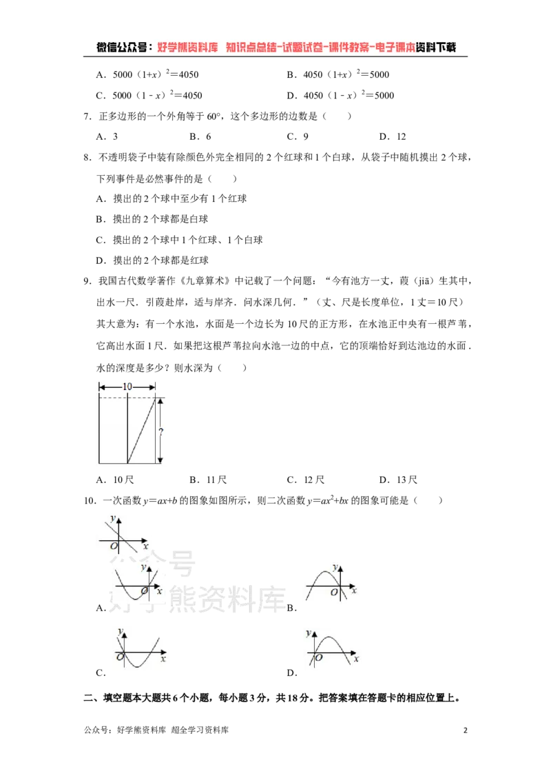 《2021年湖北省襄阳市中考数学真题试卷解析版_初高中资料库_初中资料库（转存避免链接过期失效）_初中数学》第2页预览