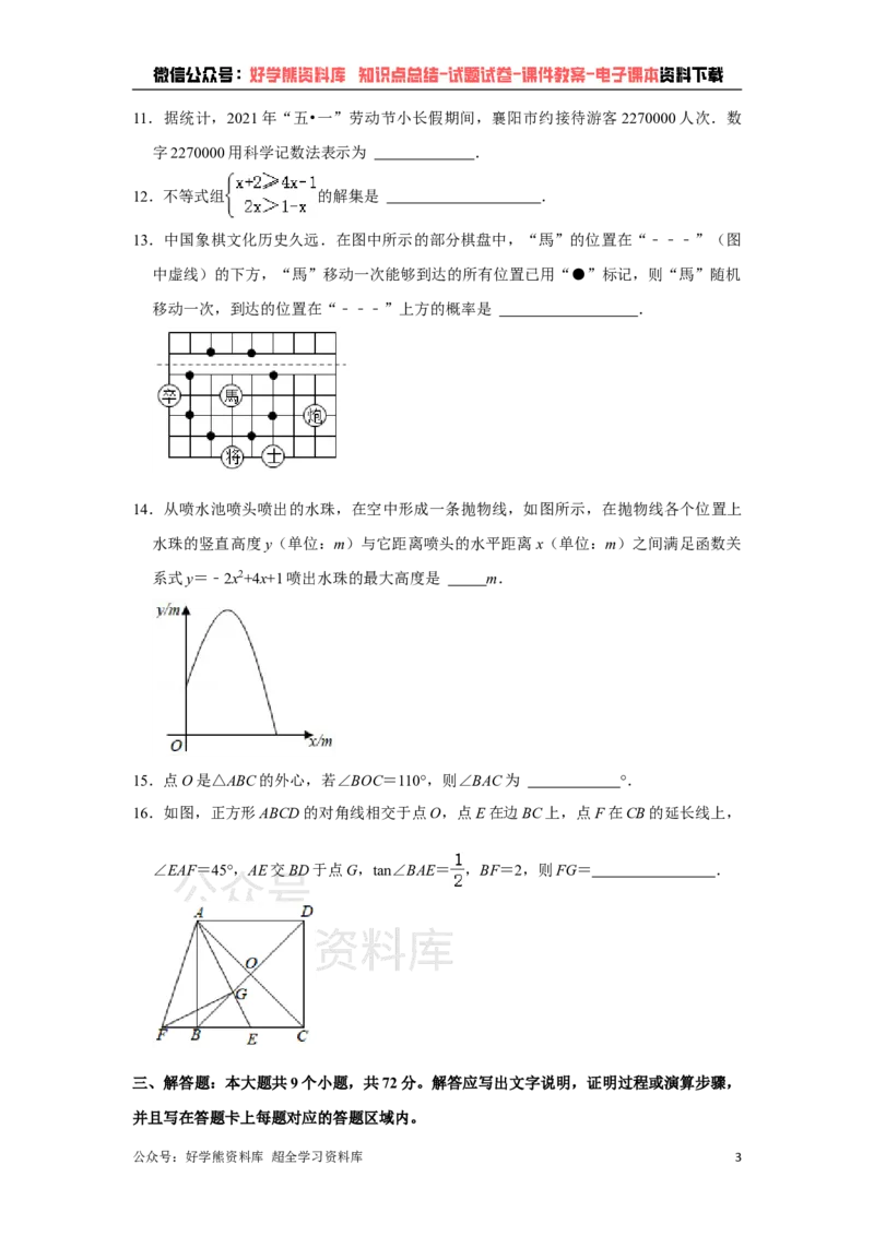 《2021年湖北省襄阳市中考数学真题试卷解析版_初高中资料库_初中资料库（转存避免链接过期失效）_初中数学》第3页预览
