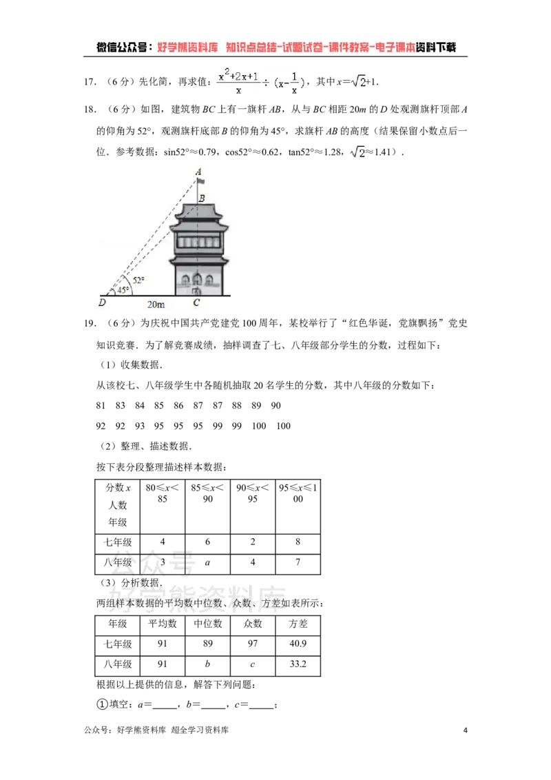 《2021年湖北省襄阳市中考数学真题试卷解析版_初高中资料库_初中资料库（转存避免链接过期失效）_初中数学》第4页预览