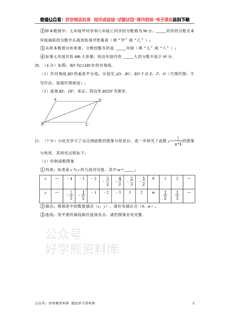 《2021年湖北省襄阳市中考数学真题试卷解析版_初高中资料库_初中资料库（转存避免链接过期失效）_初中数学》第5页预览