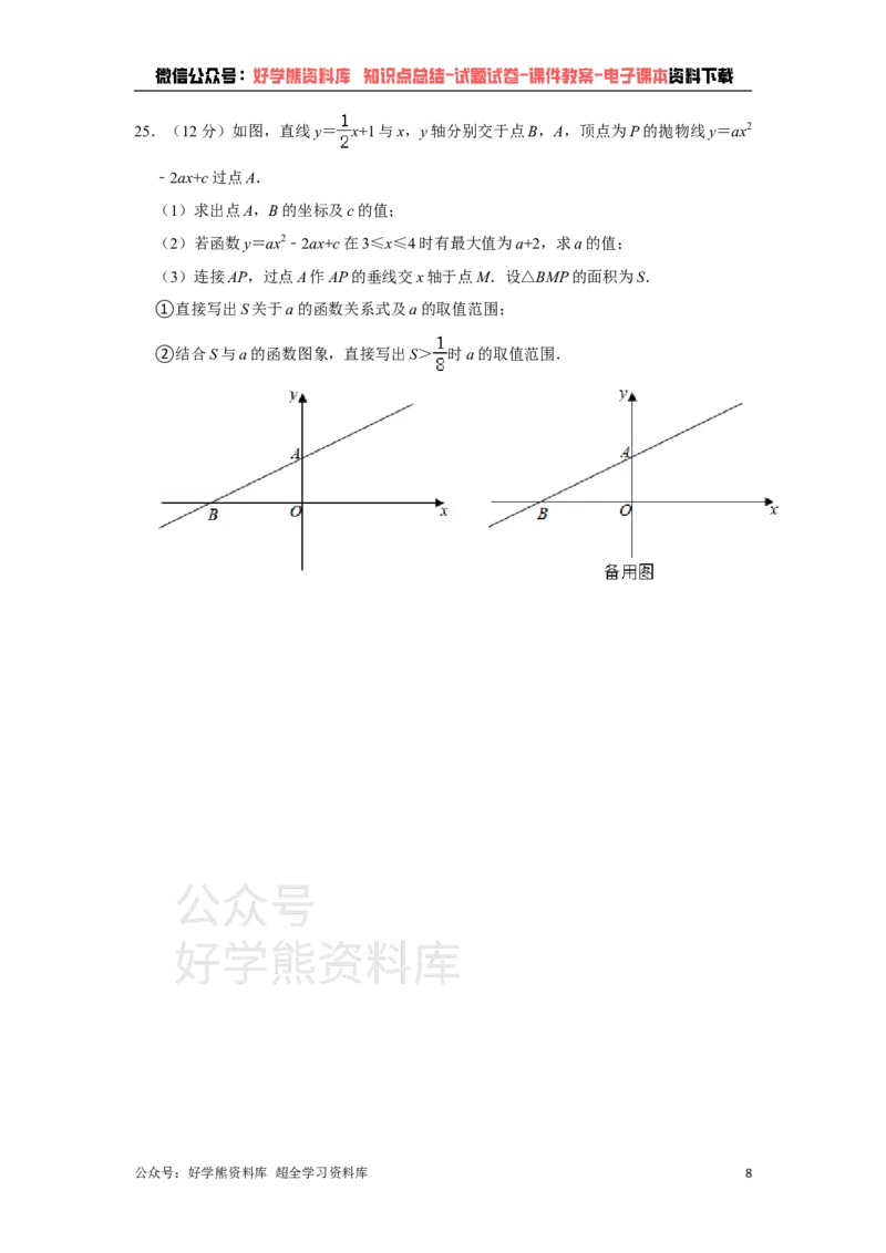 《2021年湖北省襄阳市中考数学真题试卷解析版_初高中资料库_初中资料库（转存避免链接过期失效）_初中数学》第8页预览