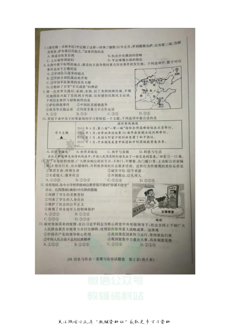 《2020浙江义乌中考历史与社会•道德与法治真题及答案_初高中资料库_初中资料库（转存避免链接过期失效）_初中历史》第2页预览