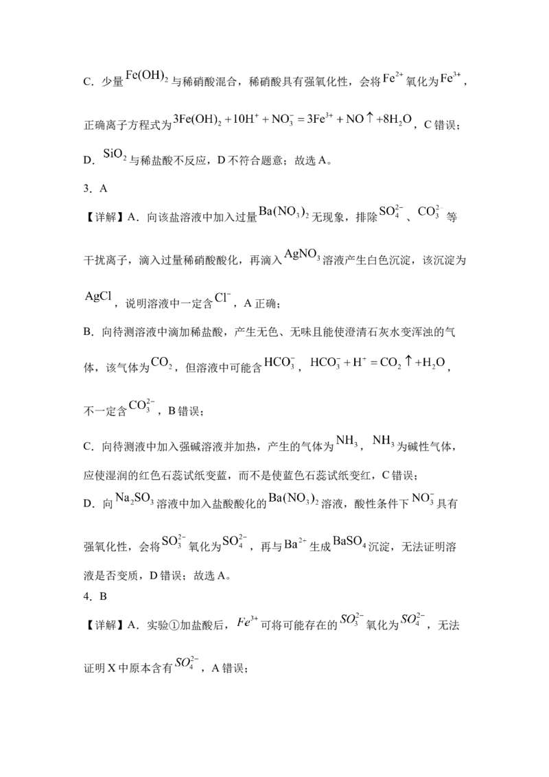 《2026年高考化学考前2周热身训练（2）无机物及其应用（20道题）答案_高考一二三轮复习_化学_2027年高考化学专项复习_12027年高考化学考前热身训练》第2页预览