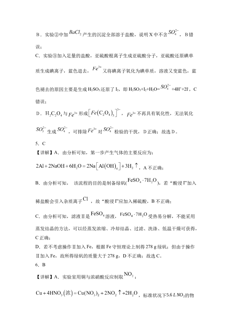 《2026年高考化学考前2周热身训练（2）无机物及其应用（20道题）答案_高考一二三轮复习_化学_2027年高考化学专项复习_12027年高考化学考前热身训练》第3页预览