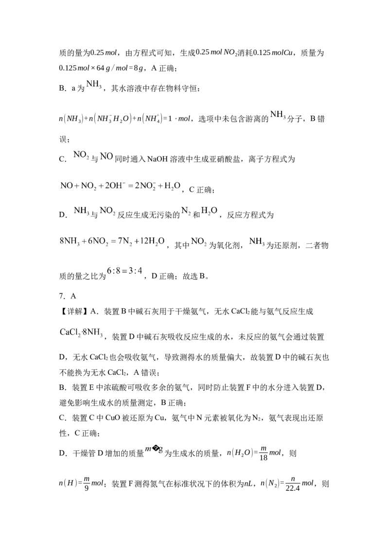 《2026年高考化学考前2周热身训练（2）无机物及其应用（20道题）答案_高考一二三轮复习_化学_2027年高考化学专项复习_12027年高考化学考前热身训练》第4页预览