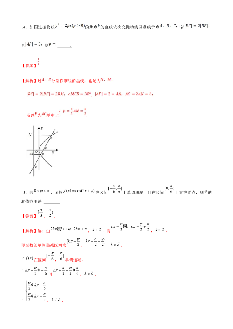 《2023年高考押题预测卷03（江苏卷）（全解全析）_数学_专项复习_2024年_2023年高考押题预测卷01数学_数学-2023年高考押题预测卷03（江苏卷）（含考试版、全解全析、参考答案、答题卡）》第10页预览