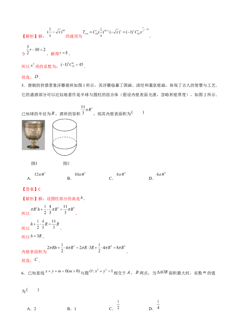 《2023年高考押题预测卷03（江苏卷）（全解全析）_数学_专项复习_2024年_2023年高考押题预测卷01数学_数学-2023年高考押题预测卷03（江苏卷）（含考试版、全解全析、参考答案、答题卡）》第2页预览