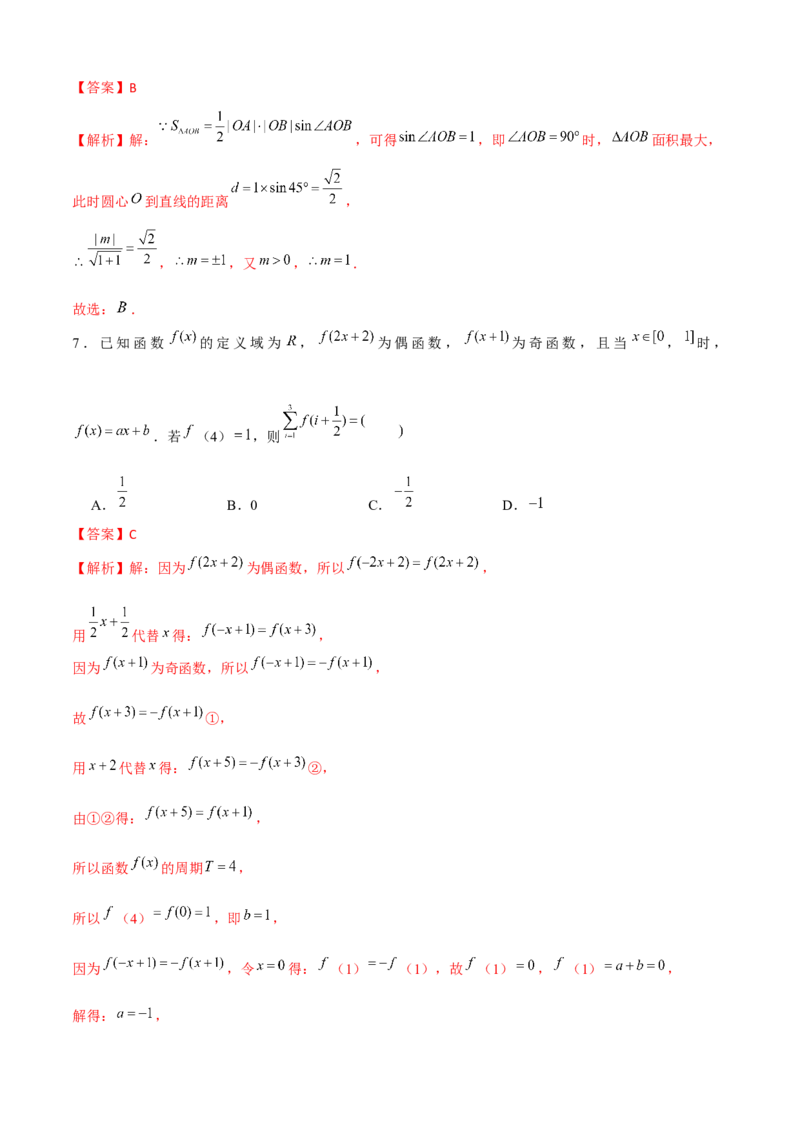 《2023年高考押题预测卷03（江苏卷）（全解全析）_数学_专项复习_2024年_2023年高考押题预测卷01数学_数学-2023年高考押题预测卷03（江苏卷）（含考试版、全解全析、参考答案、答题卡）》第3页预览