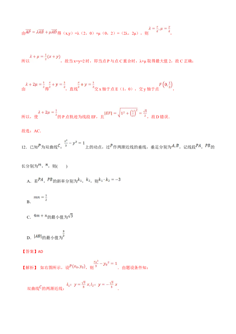 《2023年高考押题预测卷03（江苏卷）（全解全析）_数学_专项复习_2024年_2023年高考押题预测卷01数学_数学-2023年高考押题预测卷03（江苏卷）（含考试版、全解全析、参考答案、答题卡）》第8页预览