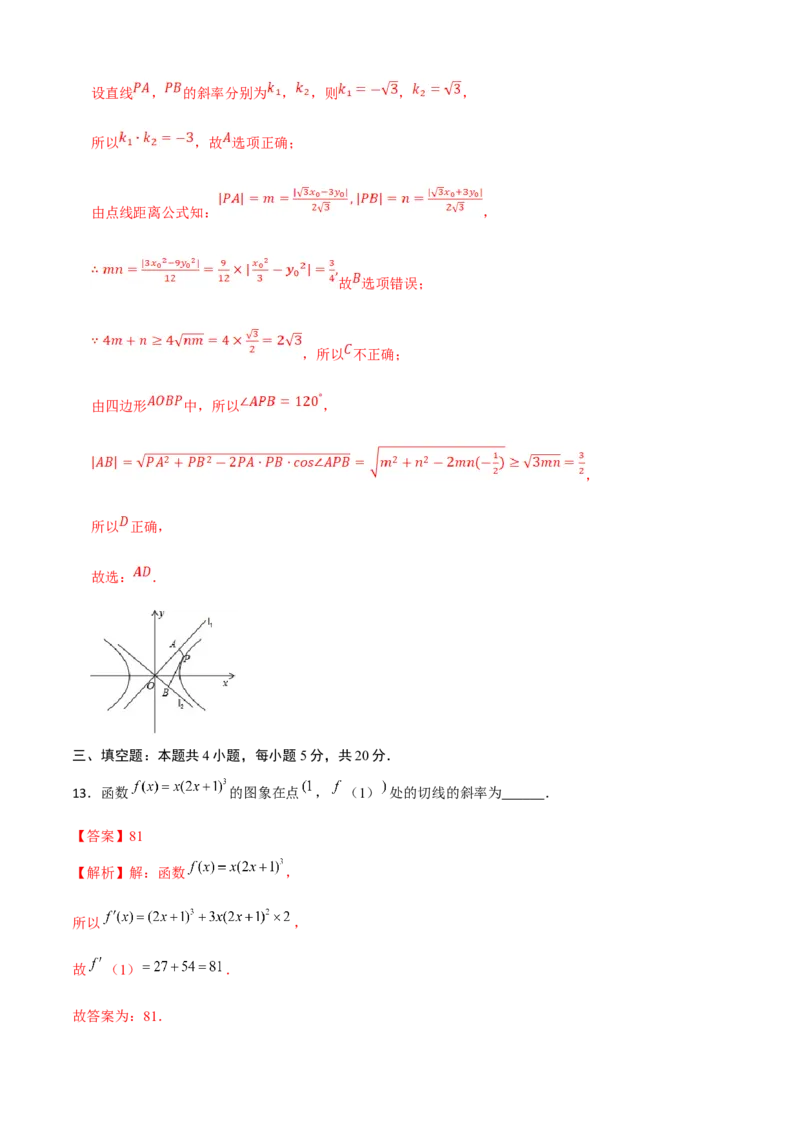 《2023年高考押题预测卷03（江苏卷）（全解全析）_数学_专项复习_2024年_2023年高考押题预测卷01数学_数学-2023年高考押题预测卷03（江苏卷）（含考试版、全解全析、参考答案、答题卡）》第9页预览
