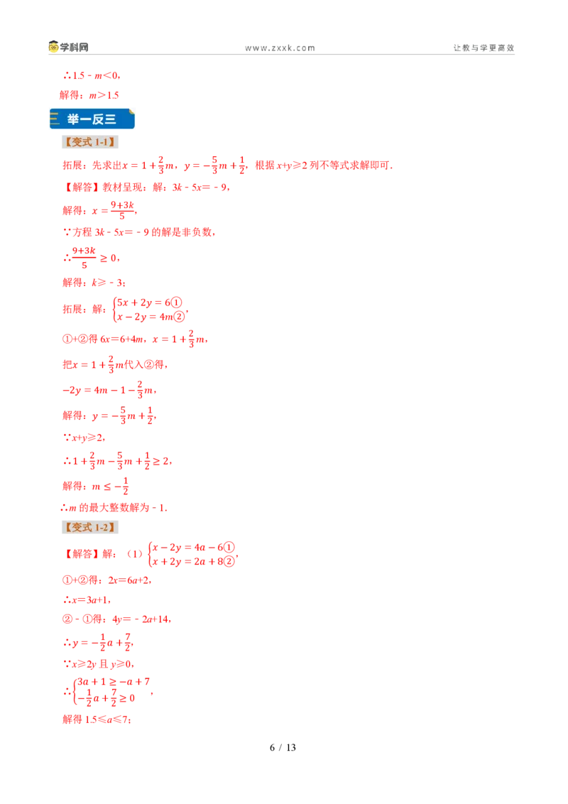 《专题28一元一次不等式及解法（题型专练）（答案版）_2026秋初中教辅合集_2027学科网&_2027新《8上数学•同步备课资料合集》（新教材浙教）》第6页预览