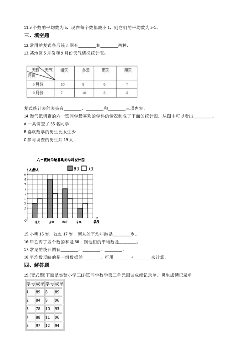 《四年级下册数学试题-第八单元平均数西师大版（含答案）_26春小学语数英道科各版本《课件+教案》_26春各版本数学《课件+教案》1-6年级下册_26春西师大版数学1-6年级下册教案课件PPT》第2页预览