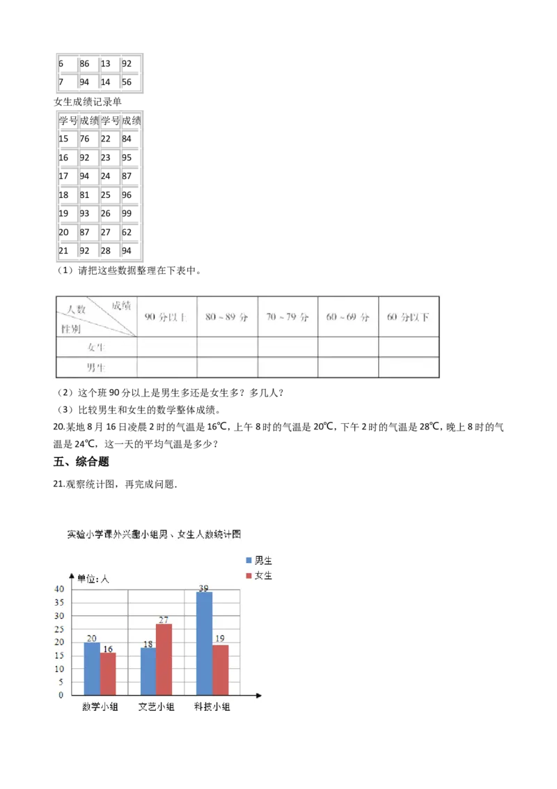 《四年级下册数学试题-第八单元平均数西师大版（含答案）_26春小学语数英道科各版本《课件+教案》_26春各版本数学《课件+教案》1-6年级下册_26春西师大版数学1-6年级下册教案课件PPT》第3页预览