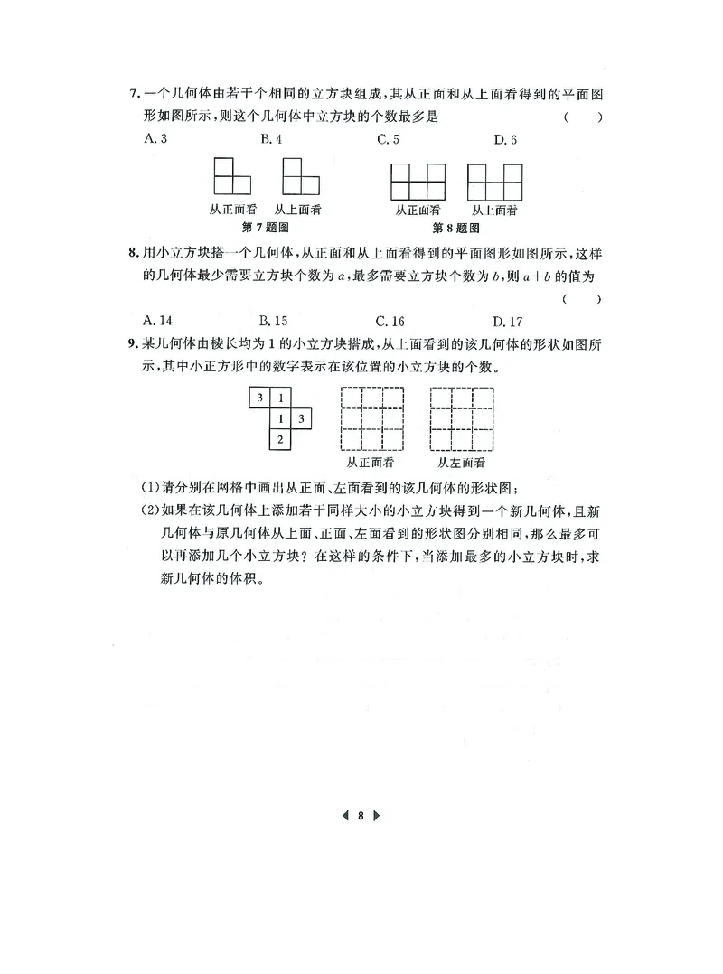 《初中数学-课时作业本-7上C本_2026秋初中教辅合集_2027《春如金卷•课时作业本》7上数学（北师）》第10页预览