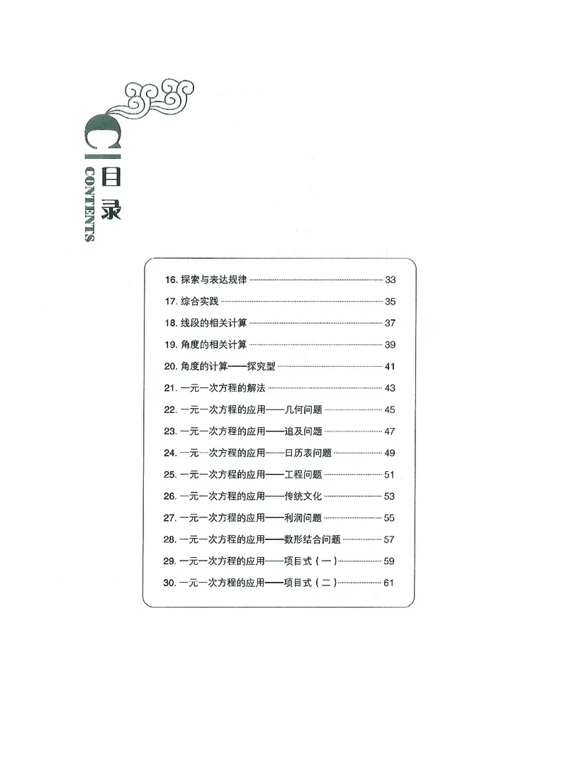 《初中数学-课时作业本-7上C本_2026秋初中教辅合集_2027《春如金卷•课时作业本》7上数学（北师）》第2页预览