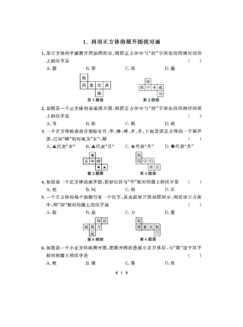 《初中数学-课时作业本-7上C本_2026秋初中教辅合集_2027《春如金卷•课时作业本》7上数学（北师）》第3页预览