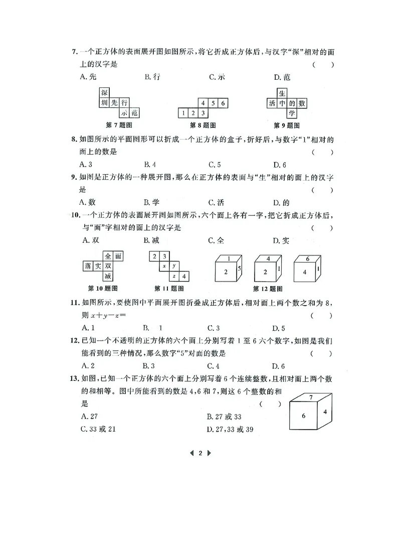 《初中数学-课时作业本-7上C本_2026秋初中教辅合集_2027《春如金卷•课时作业本》7上数学（北师）》第4页预览