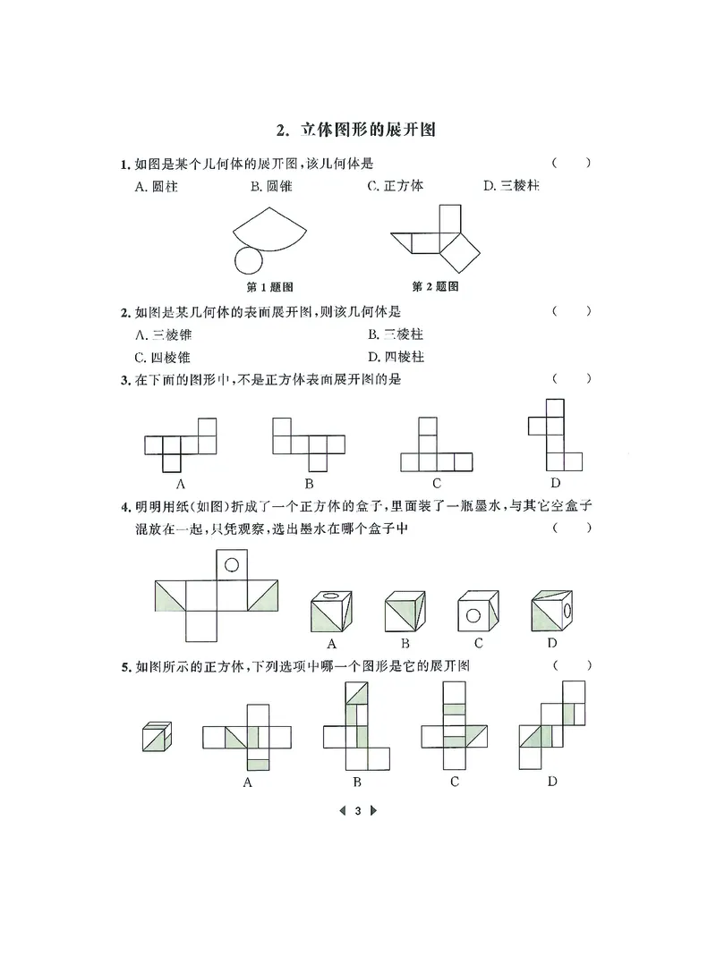 《初中数学-课时作业本-7上C本_2026秋初中教辅合集_2027《春如金卷•课时作业本》7上数学（北师）》第5页预览