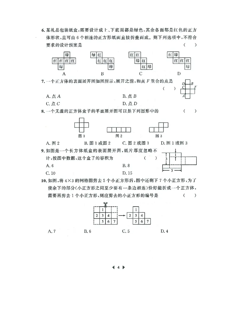 《初中数学-课时作业本-7上C本_2026秋初中教辅合集_2027《春如金卷•课时作业本》7上数学（北师）》第6页预览