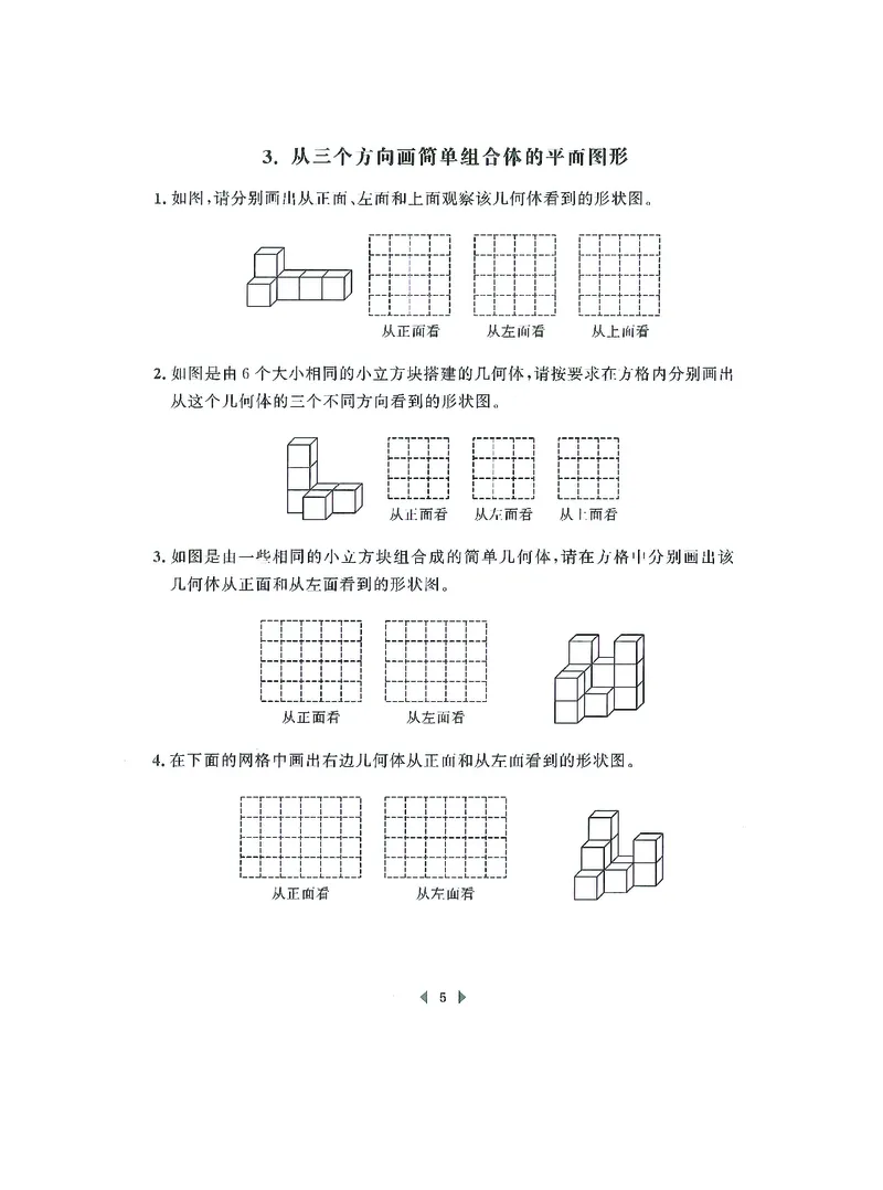 《初中数学-课时作业本-7上C本_2026秋初中教辅合集_2027《春如金卷•课时作业本》7上数学（北师）》第7页预览