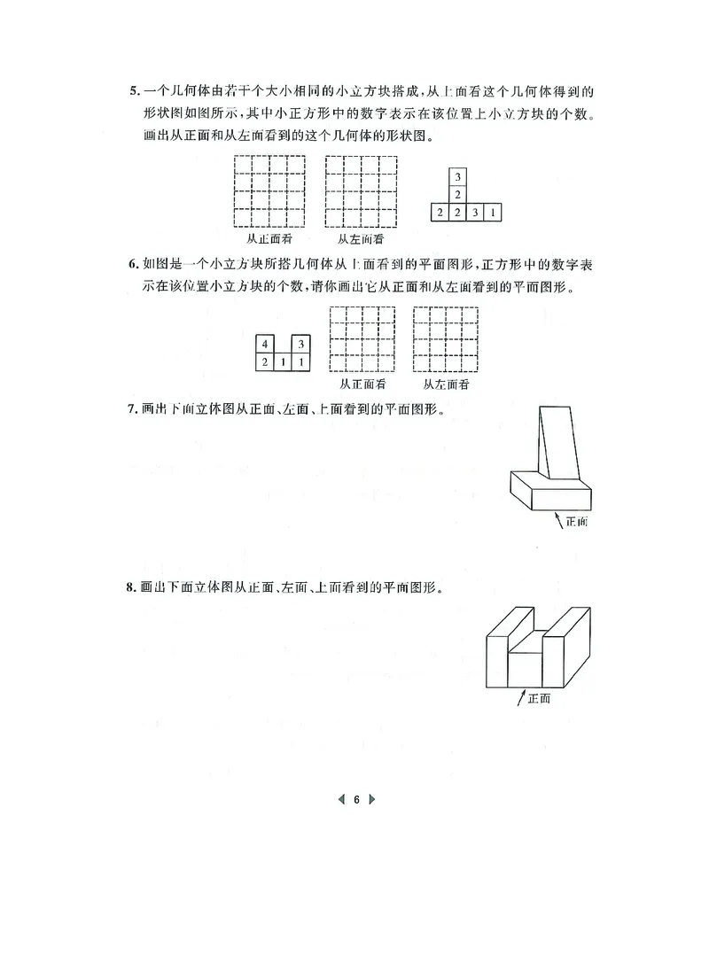 《初中数学-课时作业本-7上C本_2026秋初中教辅合集_2027《春如金卷•课时作业本》7上数学（北师）》第8页预览