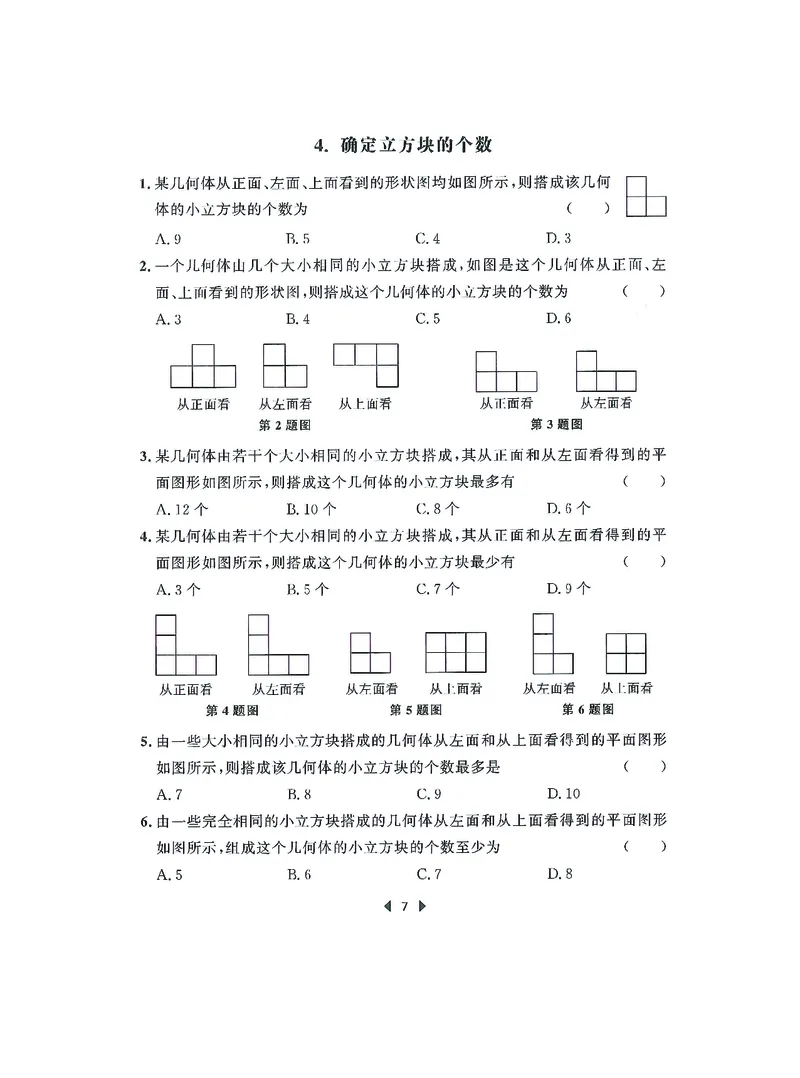 《初中数学-课时作业本-7上C本_2026秋初中教辅合集_2027《春如金卷•课时作业本》7上数学（北师）》第9页预览
