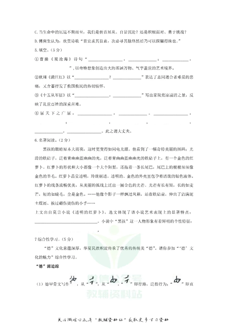 《2020山东省东营市中考语文真题及答案_初高中资料库_初中资料库（转存避免链接过期失效）_初中语文》第2页预览