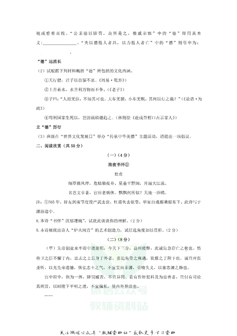 《2020山东省东营市中考语文真题及答案_初高中资料库_初中资料库（转存避免链接过期失效）_初中语文》第3页预览