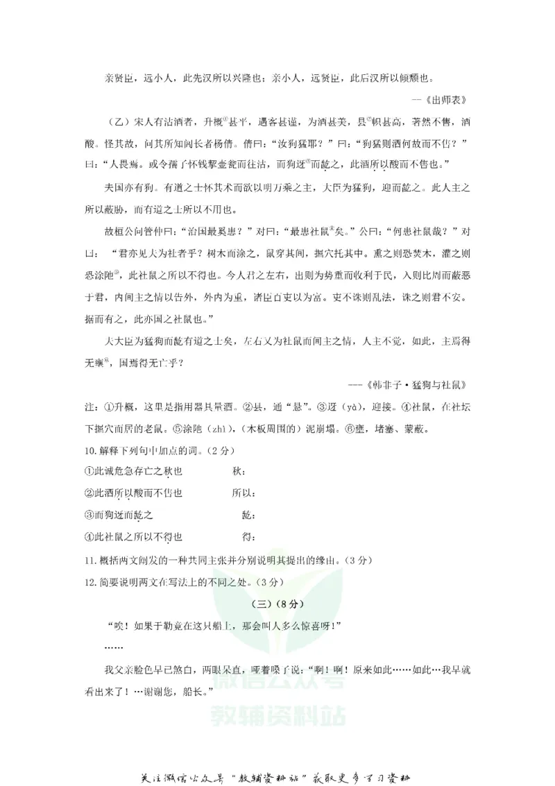 《2020山东省东营市中考语文真题及答案_初高中资料库_初中资料库（转存避免链接过期失效）_初中语文》第4页预览