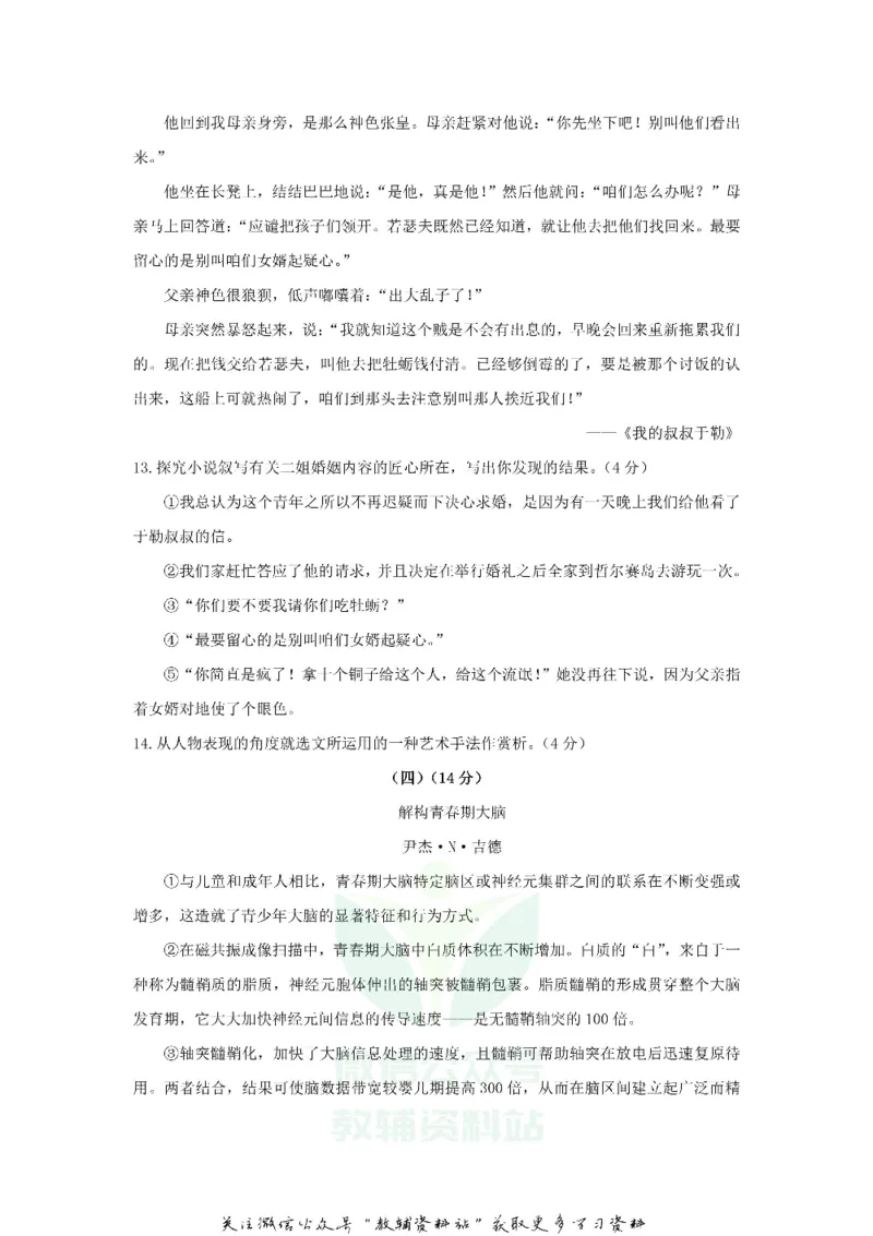 《2020山东省东营市中考语文真题及答案_初高中资料库_初中资料库（转存避免链接过期失效）_初中语文》第5页预览