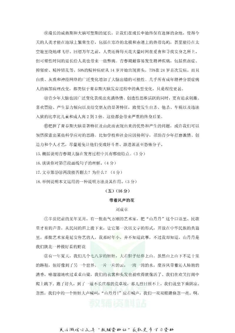 《2020山东省东营市中考语文真题及答案_初高中资料库_初中资料库（转存避免链接过期失效）_初中语文》第7页预览