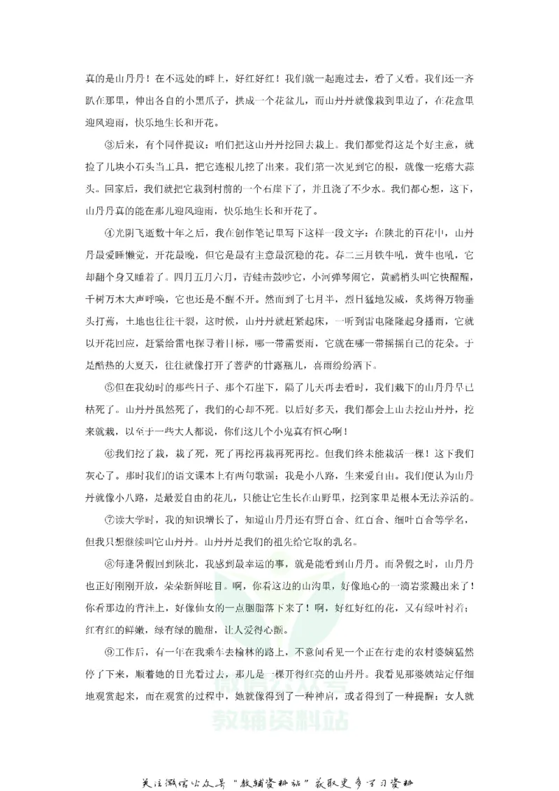 《2020山东省东营市中考语文真题及答案_初高中资料库_初中资料库（转存避免链接过期失效）_初中语文》第8页预览