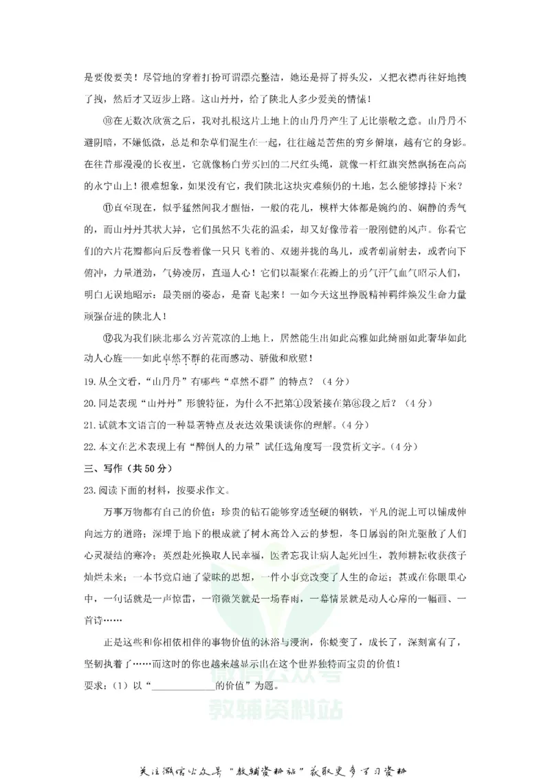 《2020山东省东营市中考语文真题及答案_初高中资料库_初中资料库（转存避免链接过期失效）_初中语文》第9页预览
