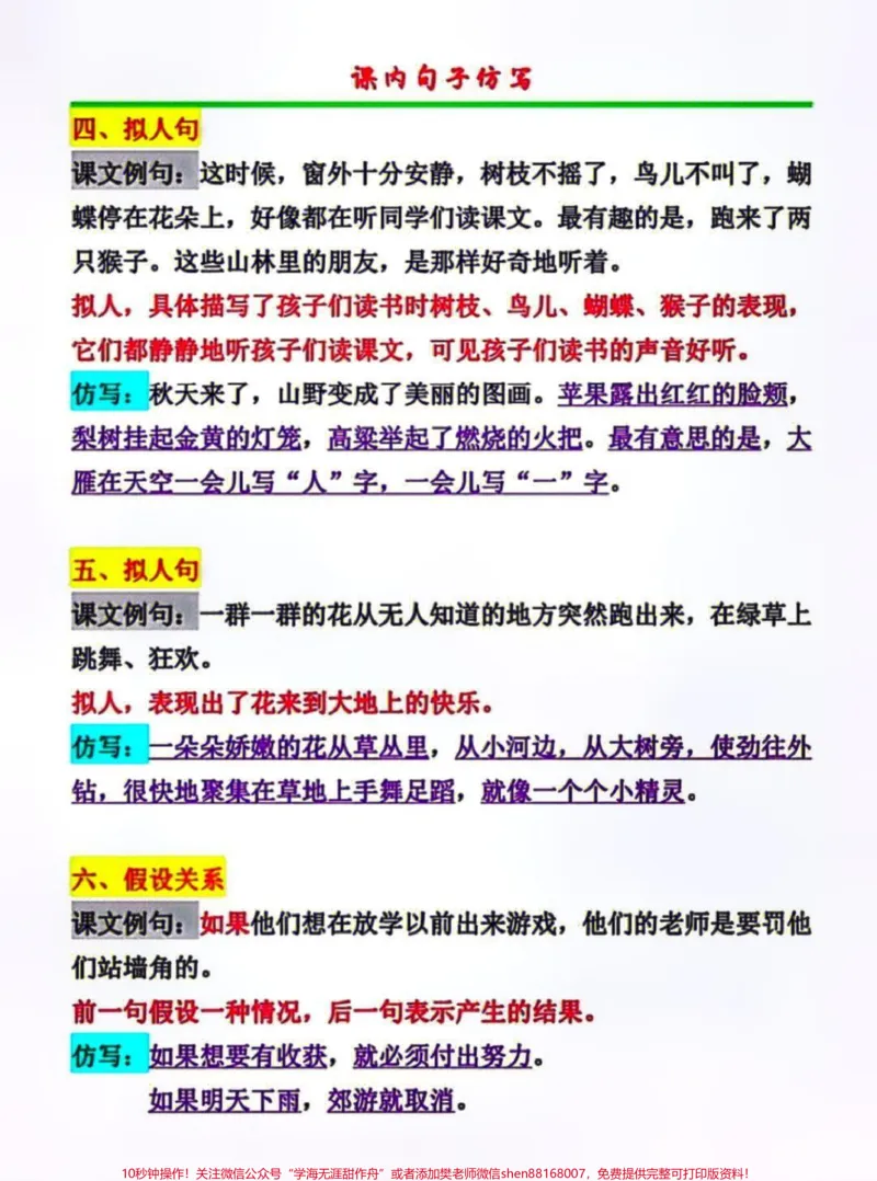 《三年级上册语文一二单元仿写句子专项练习#每天学习一点点#家长收藏孩子受益#教育#小学知识点归纳#知识点总结》第2页预览