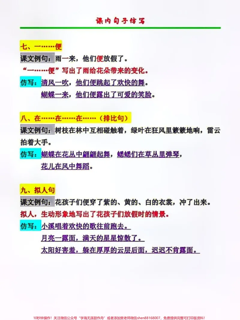 《三年级上册语文一二单元仿写句子专项练习#每天学习一点点#家长收藏孩子受益#教育#小学知识点归纳#知识点总结》第3页预览