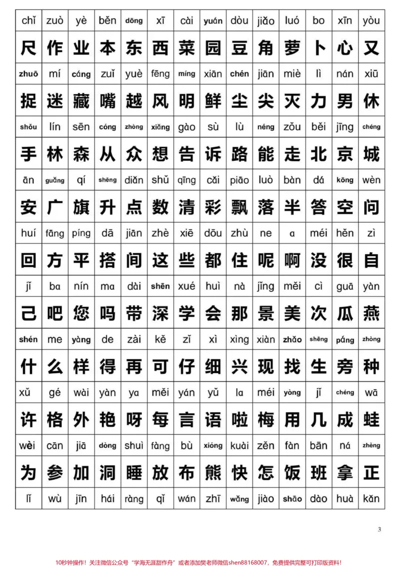《一年级上册语文生字表及偏旁部首，九月份升一年级必备#一年级新生#一年级#学习资料#家长收藏孩子受益》第3页预览