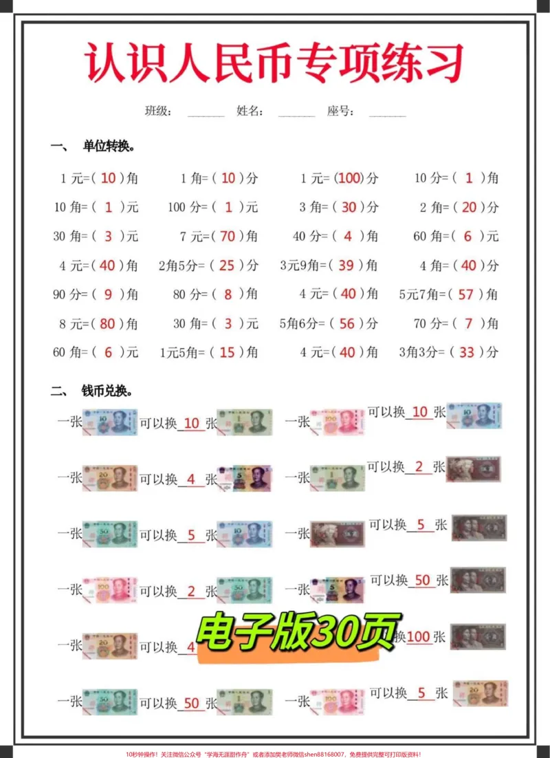 《一年级下册数学认识人民币,人民币换算专项。马上学到人民币换算专项练习,认识人民币专项练习,多练多熟悉#一年级#一年级数学#一年级下册#认识人民币#人民币换算@DOU+小助手》第2页预览