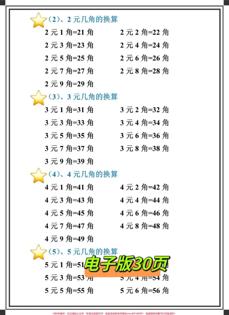 《一年级下册数学认识人民币,人民币换算专项。马上学到人民币换算专项练习,认识人民币专项练习,多练多熟悉#一年级#一年级数学#一年级下册#认识人民币#人民币换算@DOU+小助手》第3页预览