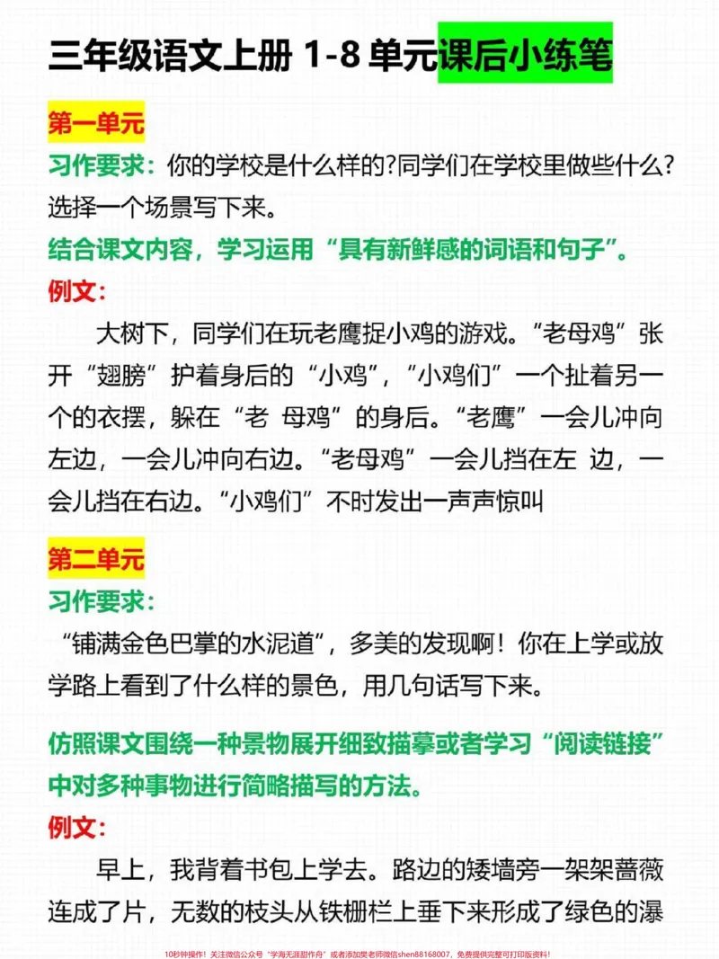 《三年级上册语文1-8单元课后小练笔。二升三暑假预习必备#二升三#三年级#暑假作业#知识点总结#三年级语文》第1页预览