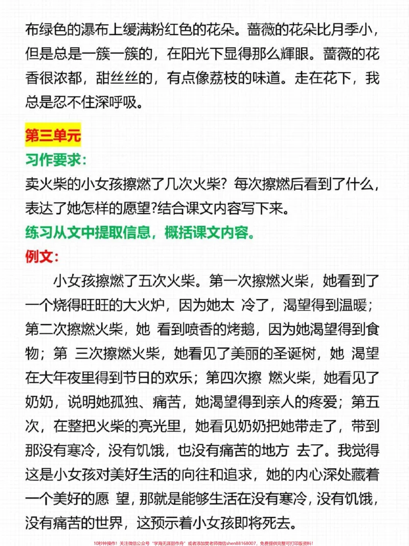 《三年级上册语文1-8单元课后小练笔。二升三暑假预习必备#二升三#三年级#暑假作业#知识点总结#三年级语文》第2页预览