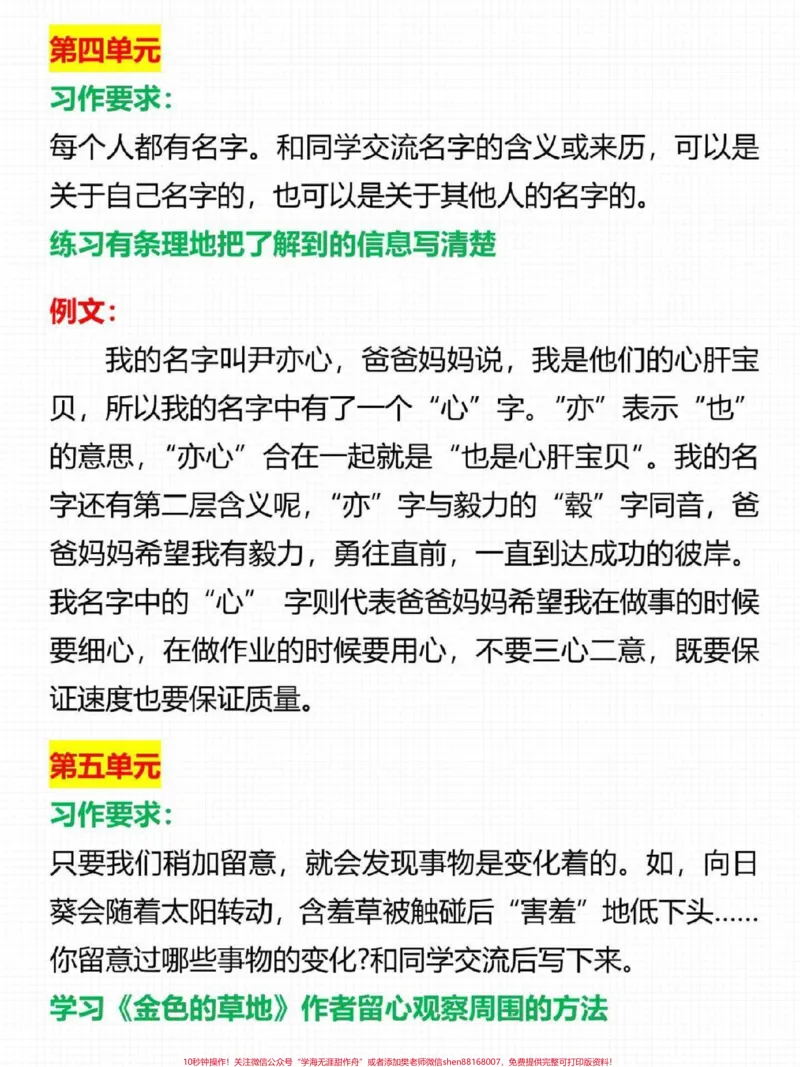 《三年级上册语文1-8单元课后小练笔。二升三暑假预习必备#二升三#三年级#暑假作业#知识点总结#三年级语文》第3页预览