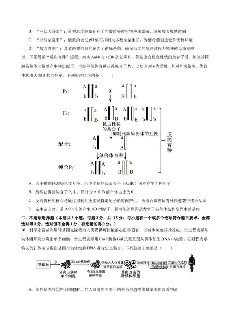 《2026年高考生物临考冲刺卷03（黑吉辽蒙专用）（考试版）_高考一二三轮复习_生物_2026年-生物高考专项复习_2026年高考生物终极冲刺讲练测（黑吉辽蒙专用）-G466_2026版》第7页预览