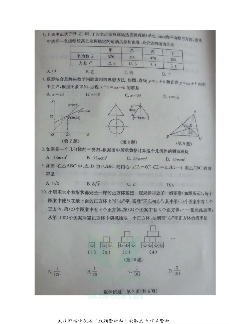 《2020山东济宁中考数学真题及答案_初高中资料库_初中资料库（转存避免链接过期失效）_初中数学》第2页预览