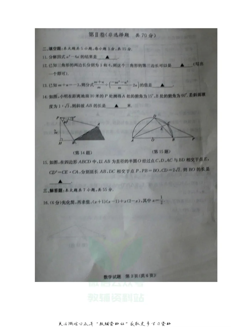 《2020山东济宁中考数学真题及答案_初高中资料库_初中资料库（转存避免链接过期失效）_初中数学》第3页预览