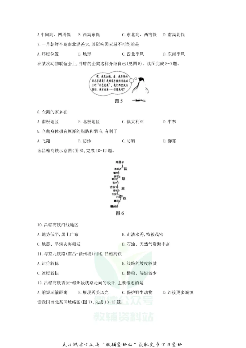 《2020江西鹰潭中考地理试卷及答案_初高中资料库_初中资料库（转存避免链接过期失效）_初中地理》第2页预览