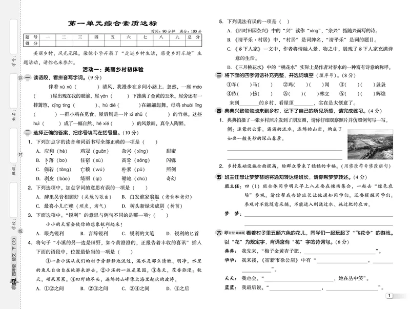 《四年级下册语文第一单元试卷(1)_4年级下册同步教辅_四下语文_四下语文单元+期中+期末试卷》第1页预览