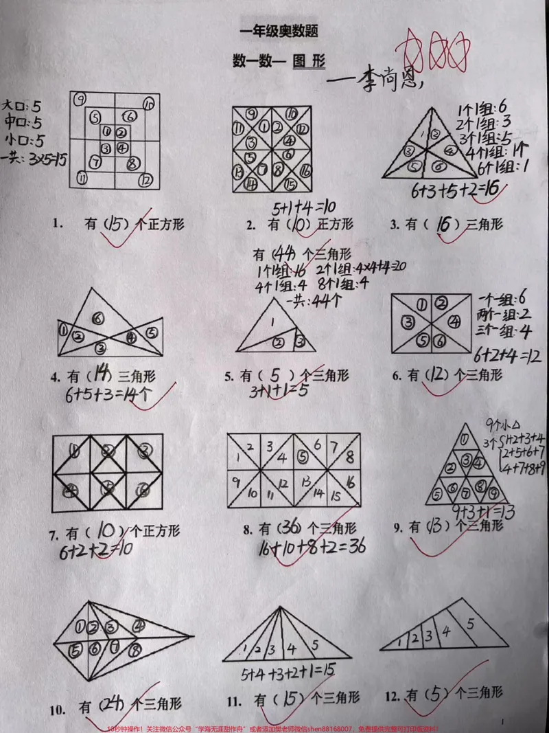 《一年级下册数学数图形数正方体专项练习#家长收藏孩子受益#一年级#一年级数学#知识分享》第1页预览
