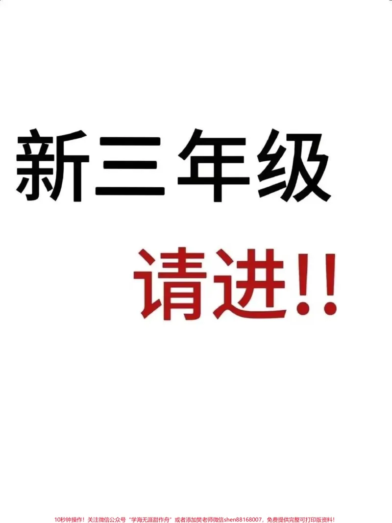 《三年级语文上册重点难点归纳，老师精心整理。，家长给孩子打印出来学一学吧！#二升三 #暑假预习 #三年级语文 #二升三年级 #二升三语文》第1页预览
