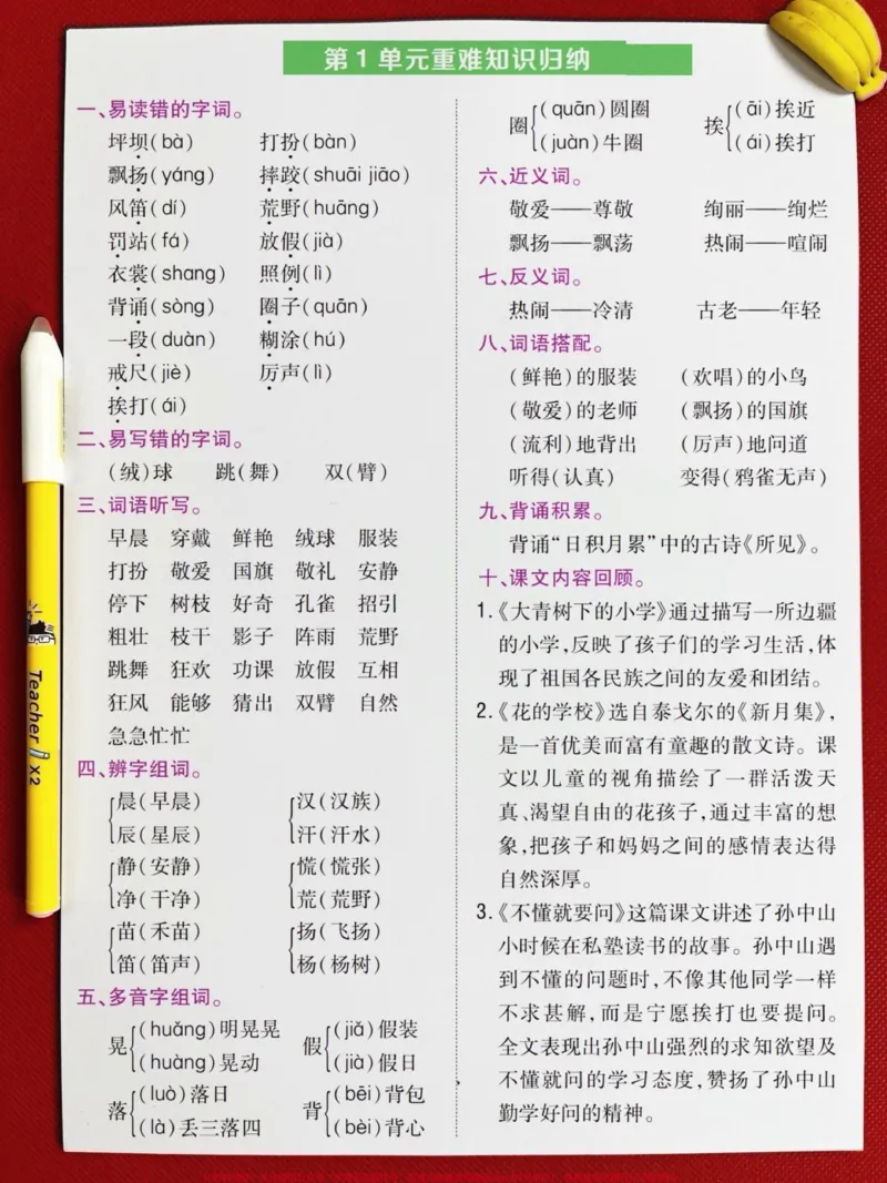《三年级语文上册重点难点归纳，老师精心整理。，家长给孩子打印出来学一学吧！#二升三 #暑假预习 #三年级语文 #二升三年级 #二升三语文》第2页预览