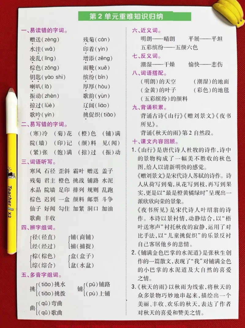 《三年级语文上册重点难点归纳，老师精心整理。，家长给孩子打印出来学一学吧！#二升三 #暑假预习 #三年级语文 #二升三年级 #二升三语文》第3页预览